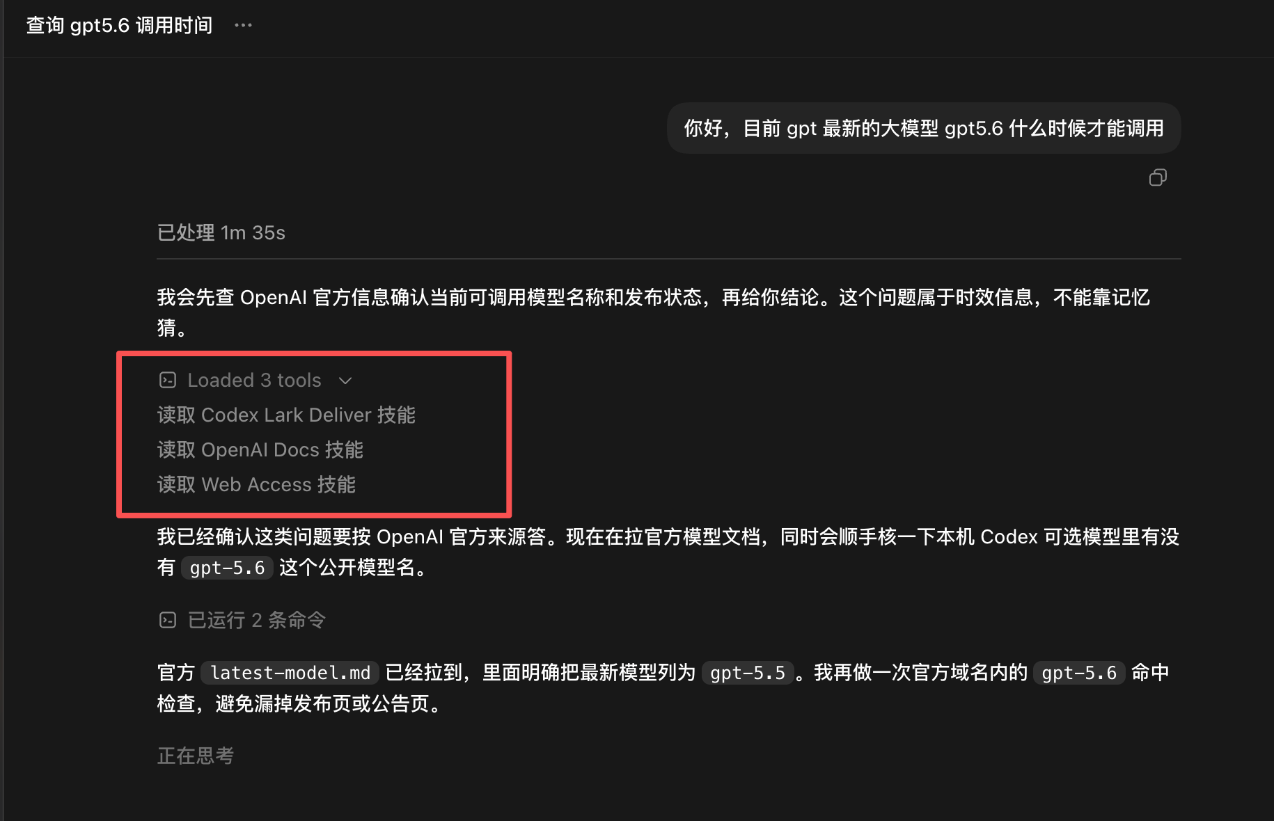 agent 自己动手：加载技能、跑命令、查证