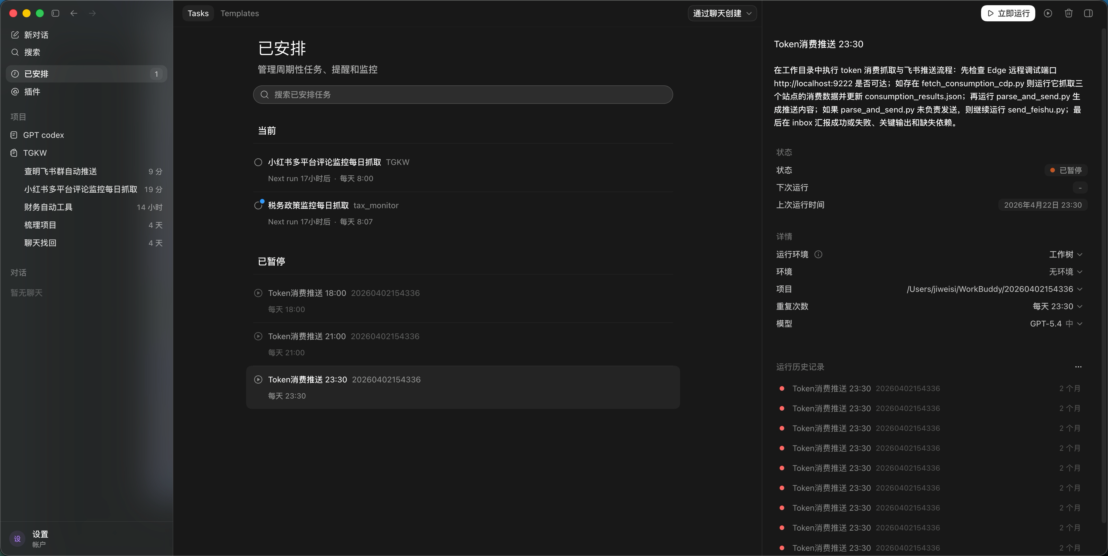 Codex 自动化定时任务