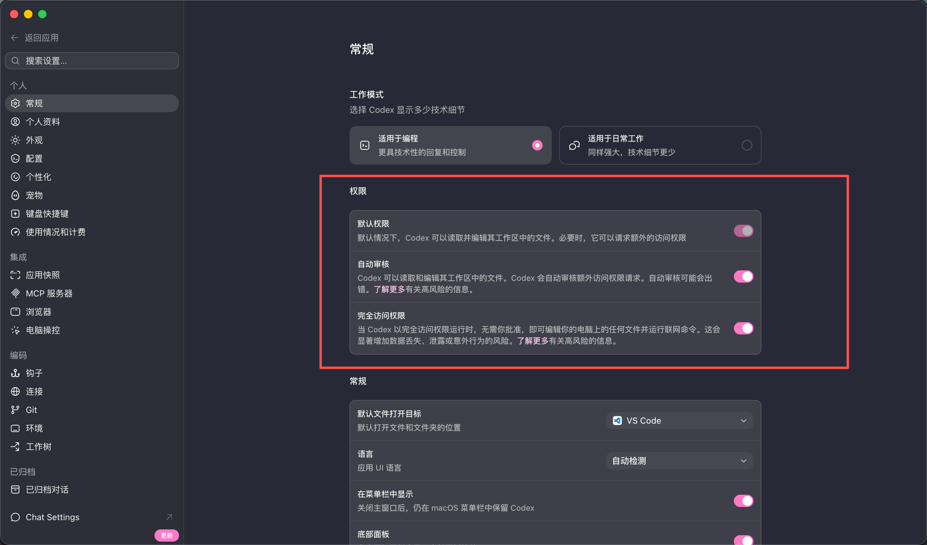 Codex 权限三档设置