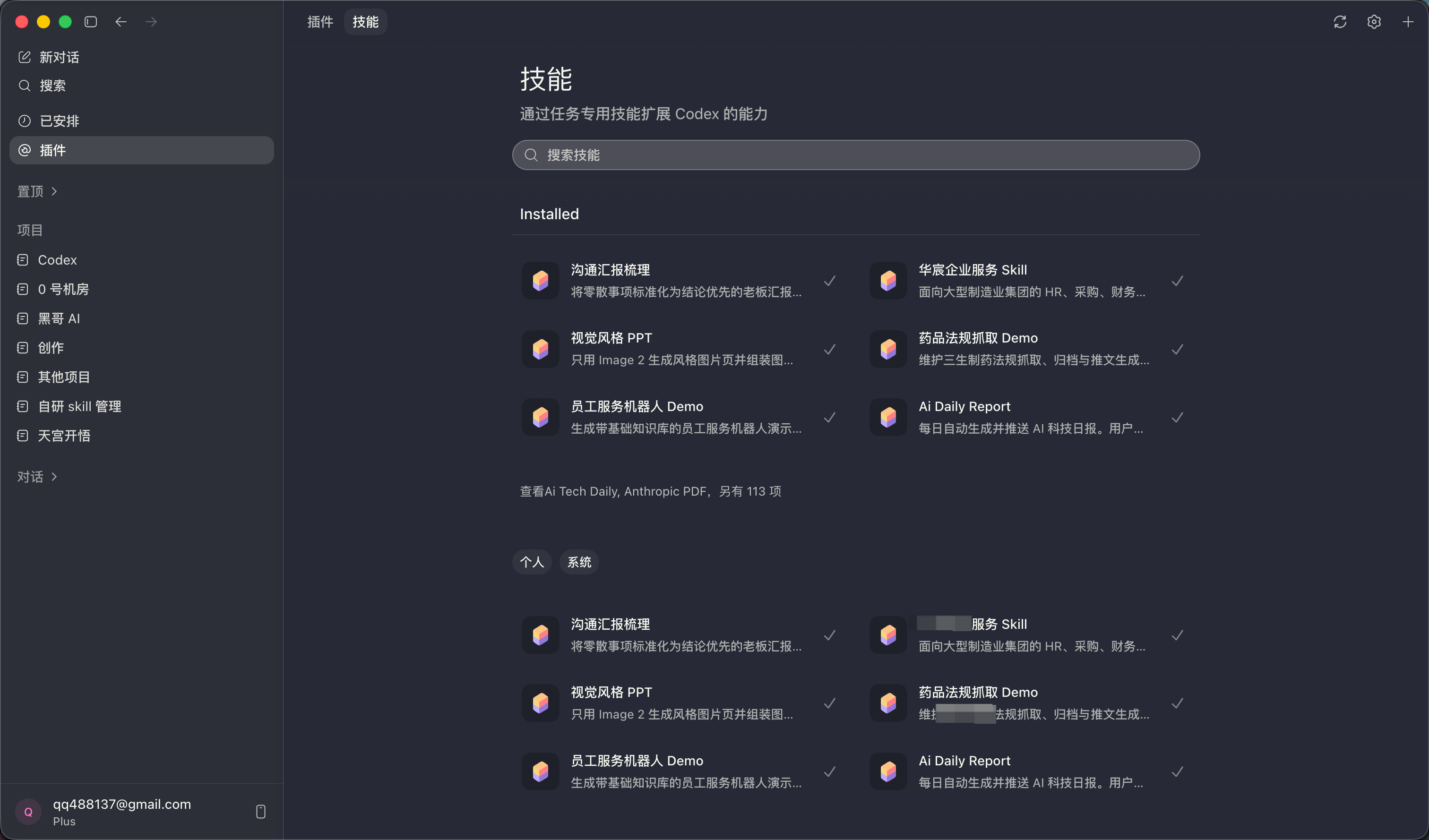 作者自己的 Skill 库