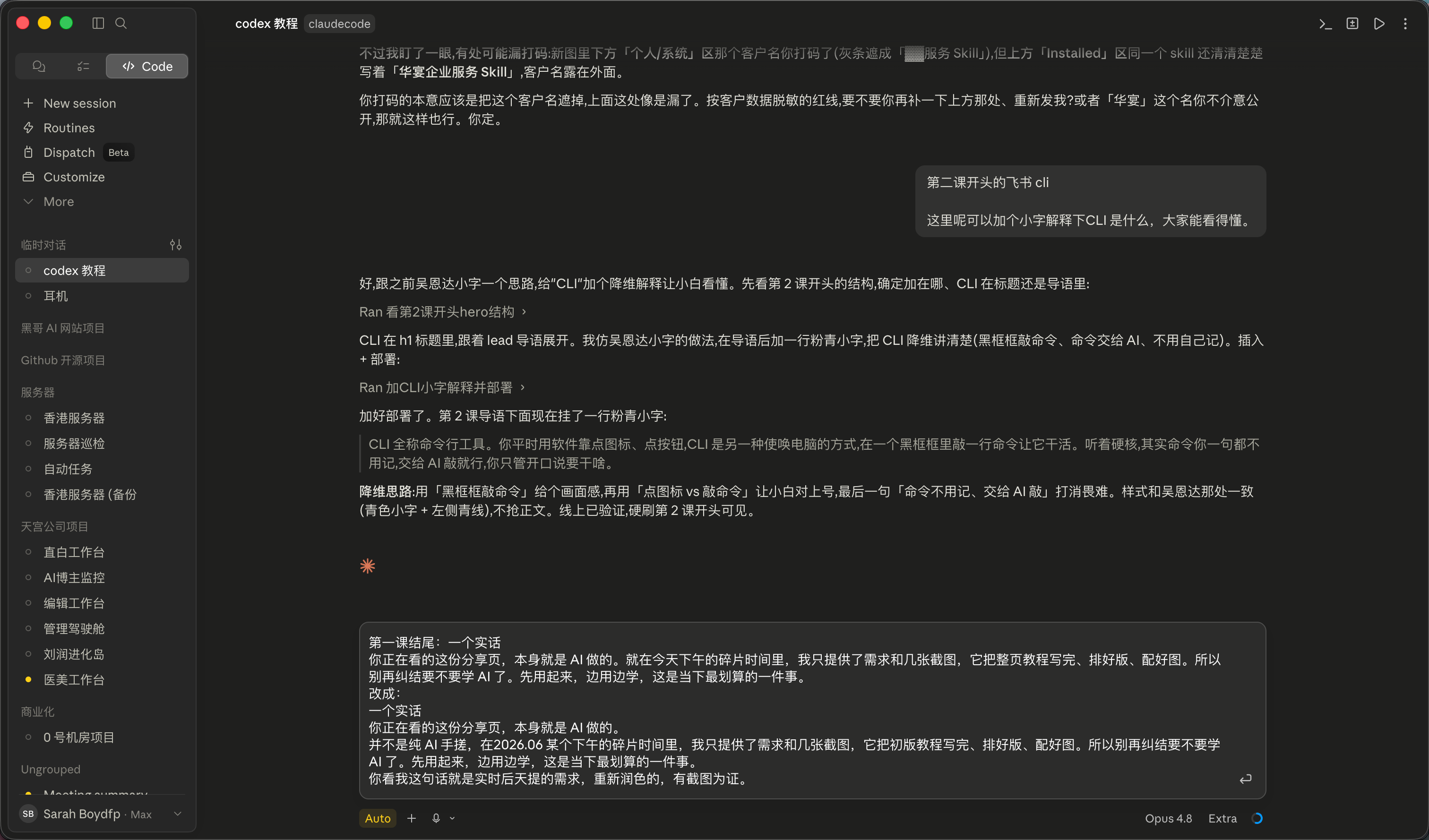 实时让 AI 改这份教程的对话截图