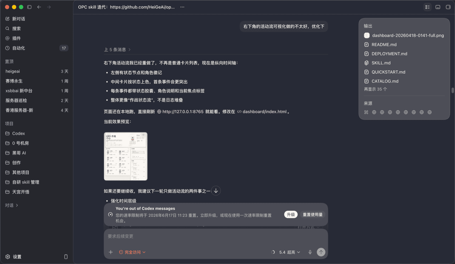 用自然语言让 Codex 优化界面，它直接改代码