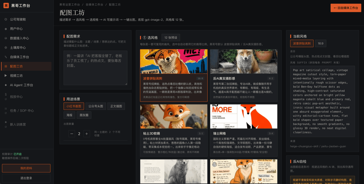 配图工坊：AI 按风格批量生成配图