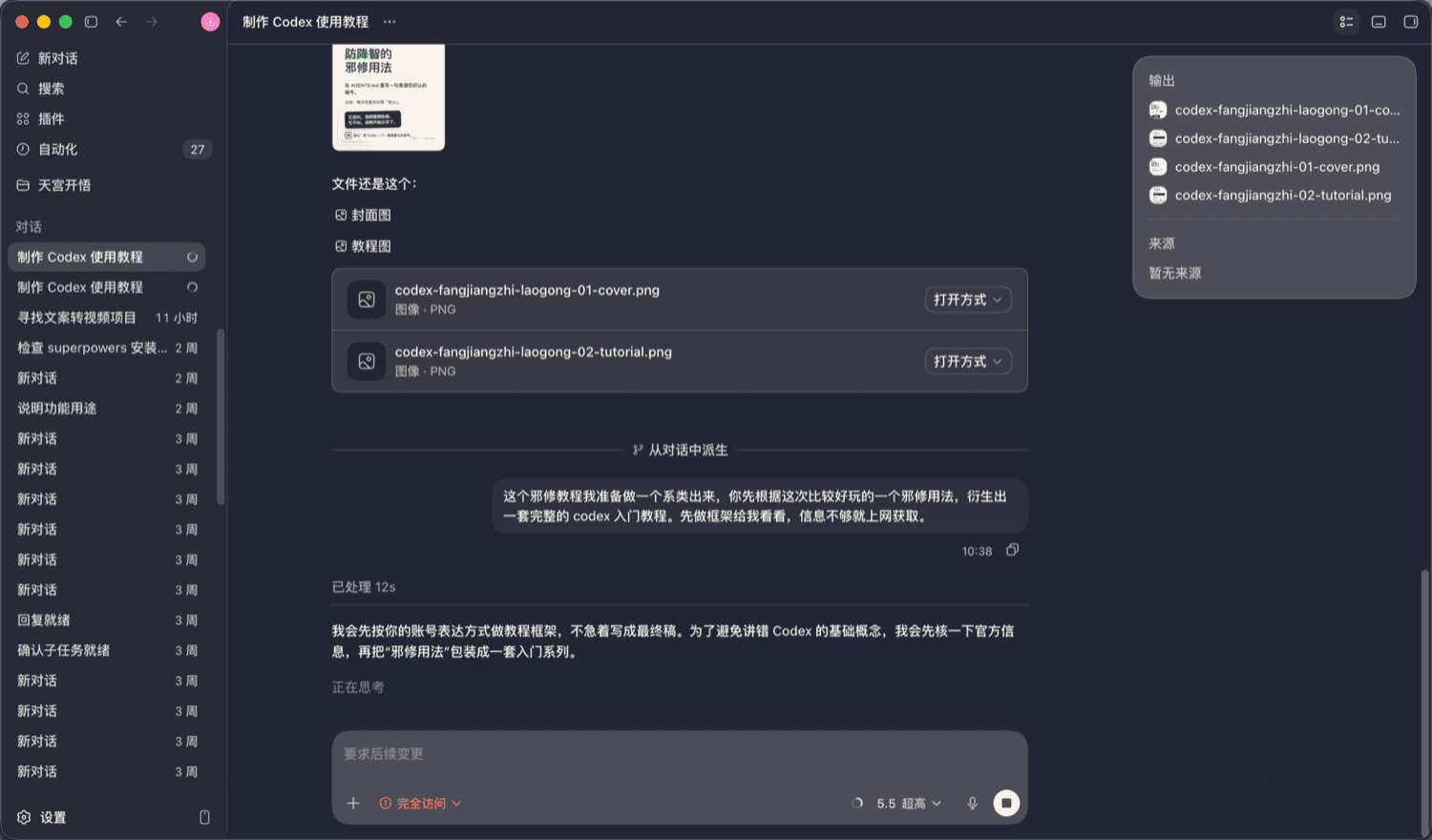 Codex 桌面端从对话中派生（fork）