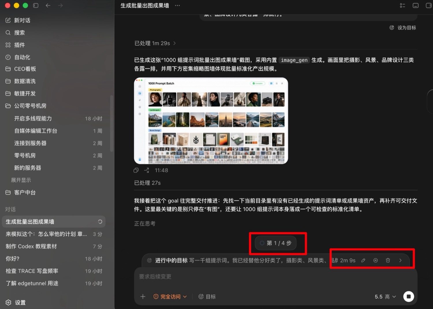 Codex 桌面端 Goal 模式界面