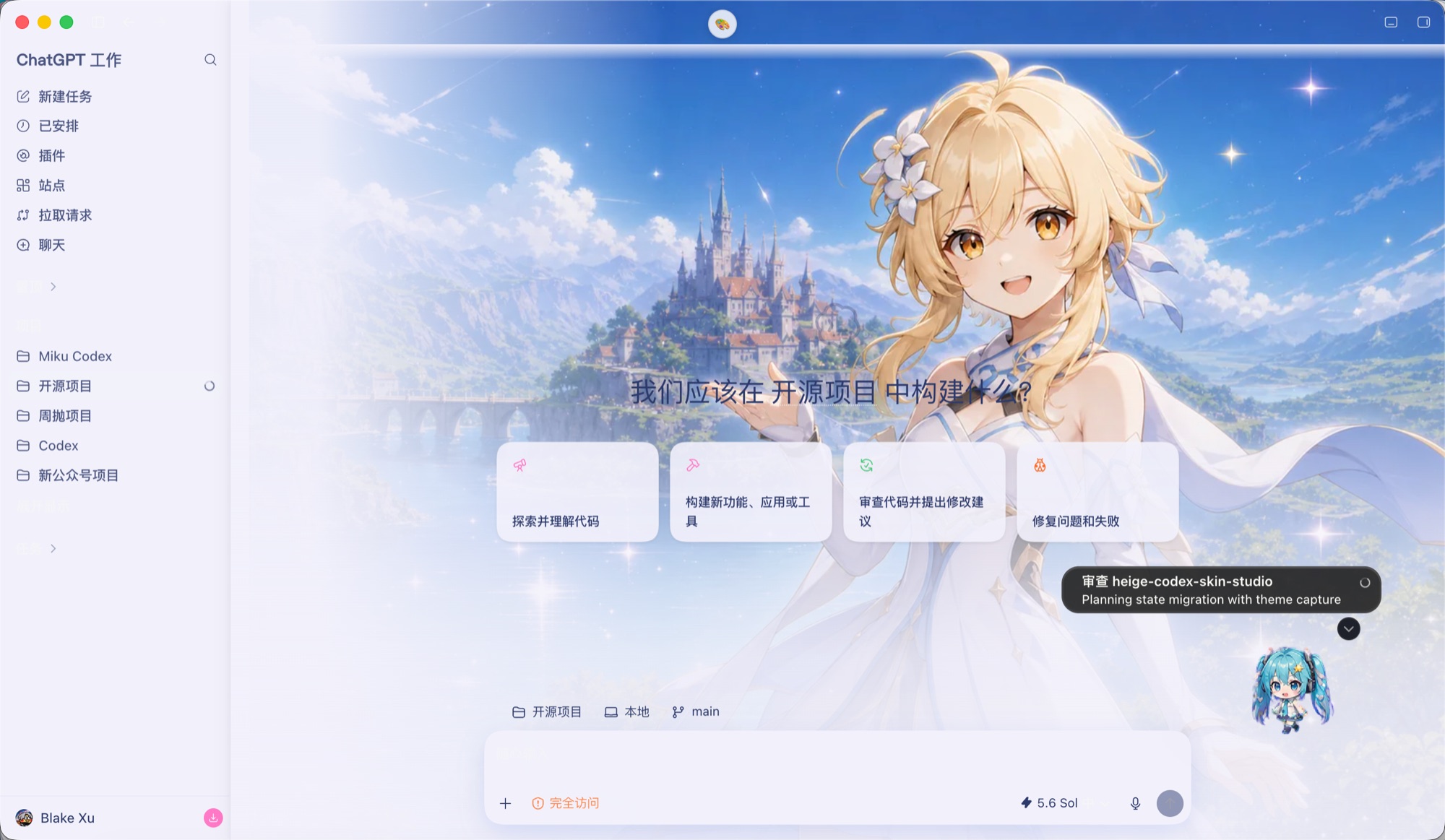 Codex 原神破晓主题真机截图：浅色场景底图配合 Codex 浅色外观