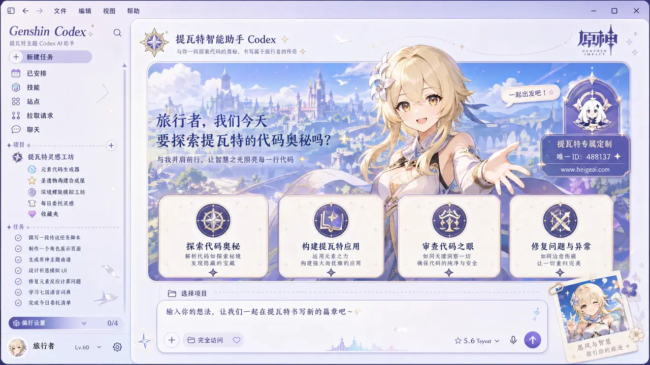 Codex 原神皮肤概念图一