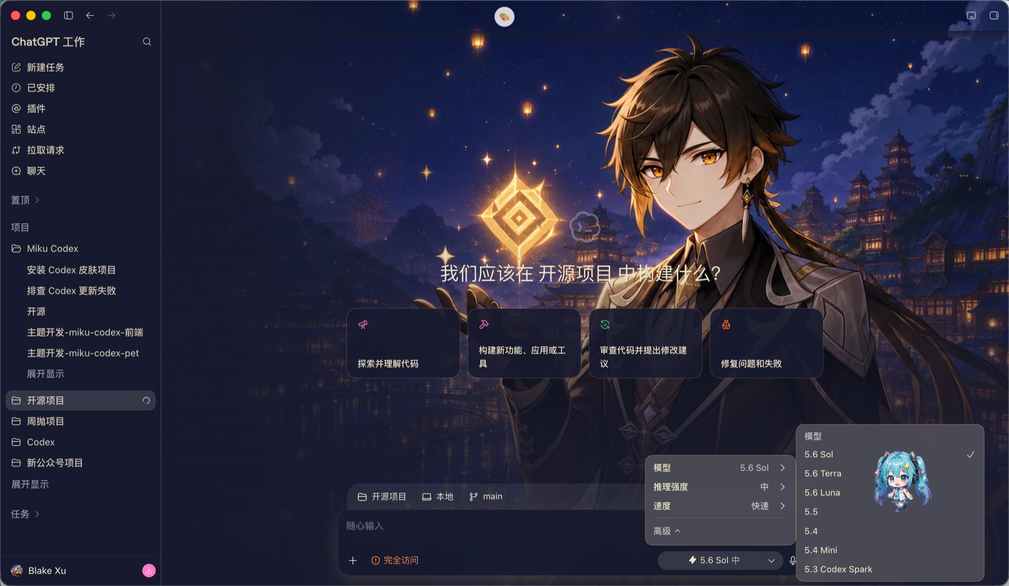 Codex 原神星夜主题真机截图：干净无文字底图搭配深色外观