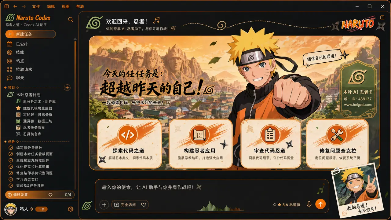 Codex 火影忍者皮肤概念图一