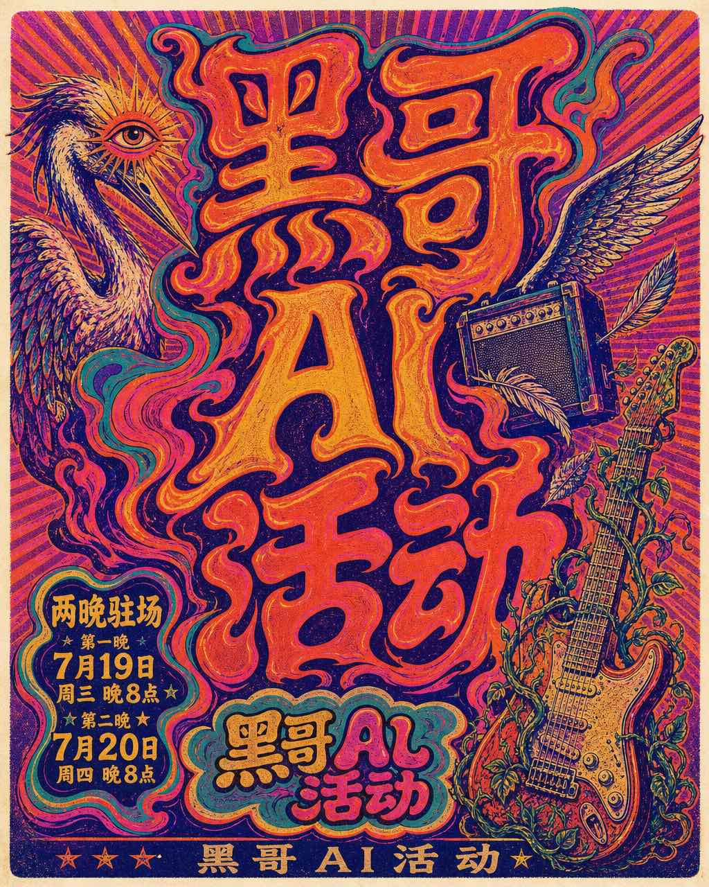 1970 年代迷幻摇滚海报，熔融手写标题 "COSMIC HERON AT THE MOTH HALL"，背景为放射星爆。