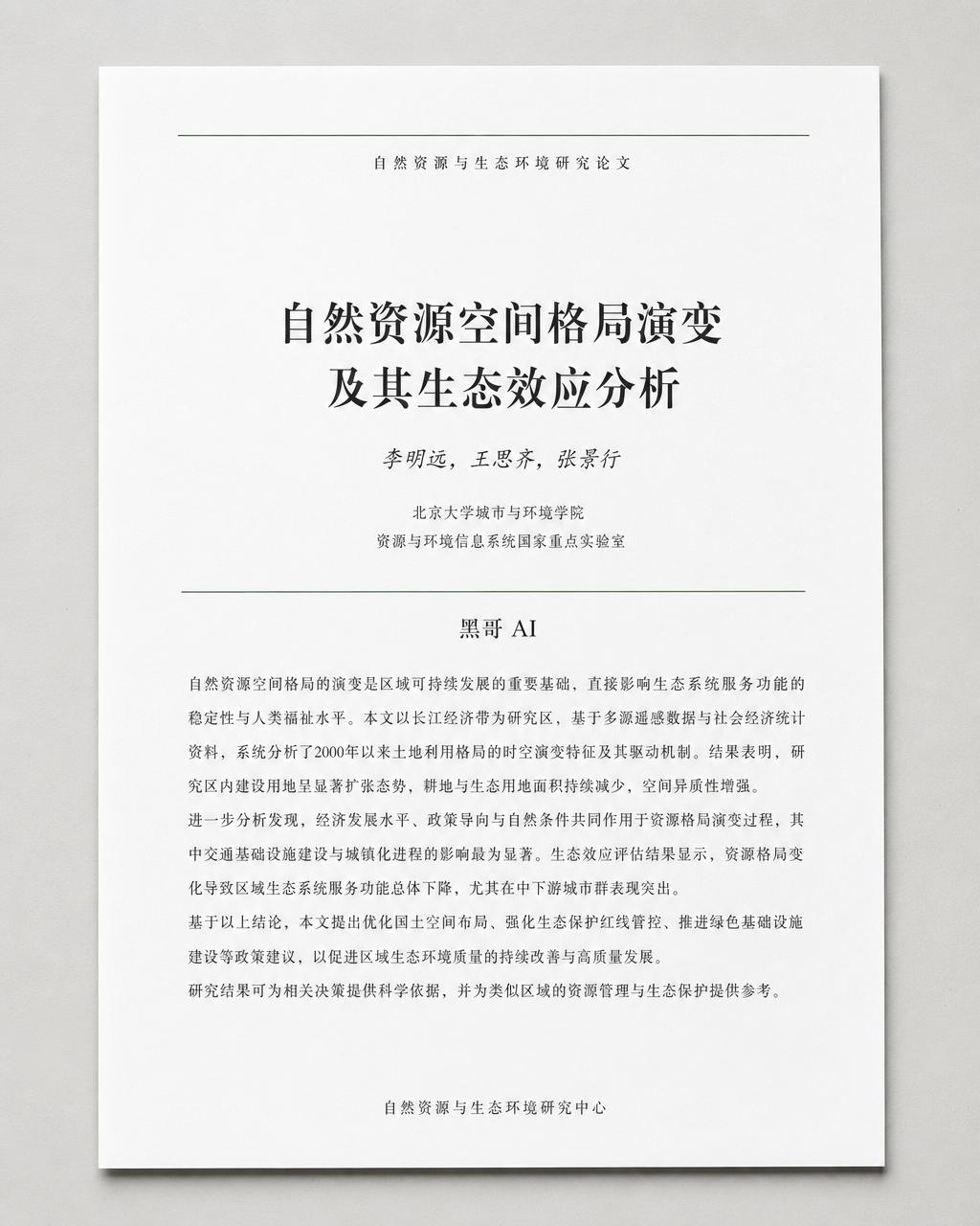 A4 学术论文扉页平铺：顶部期刊信息，中部衬线标题 'On the Half-Life of Footnotes'，斜体作者与紧凑两端对齐摘要。