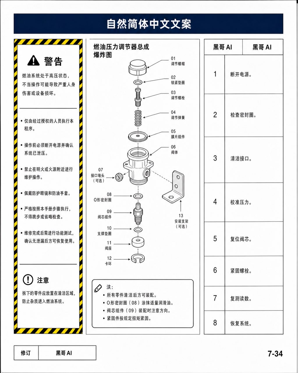 航空航天技术手册页面，三栏排版，爆炸图、危险警告框与步骤表格，海军蓝与黄色配白底。
