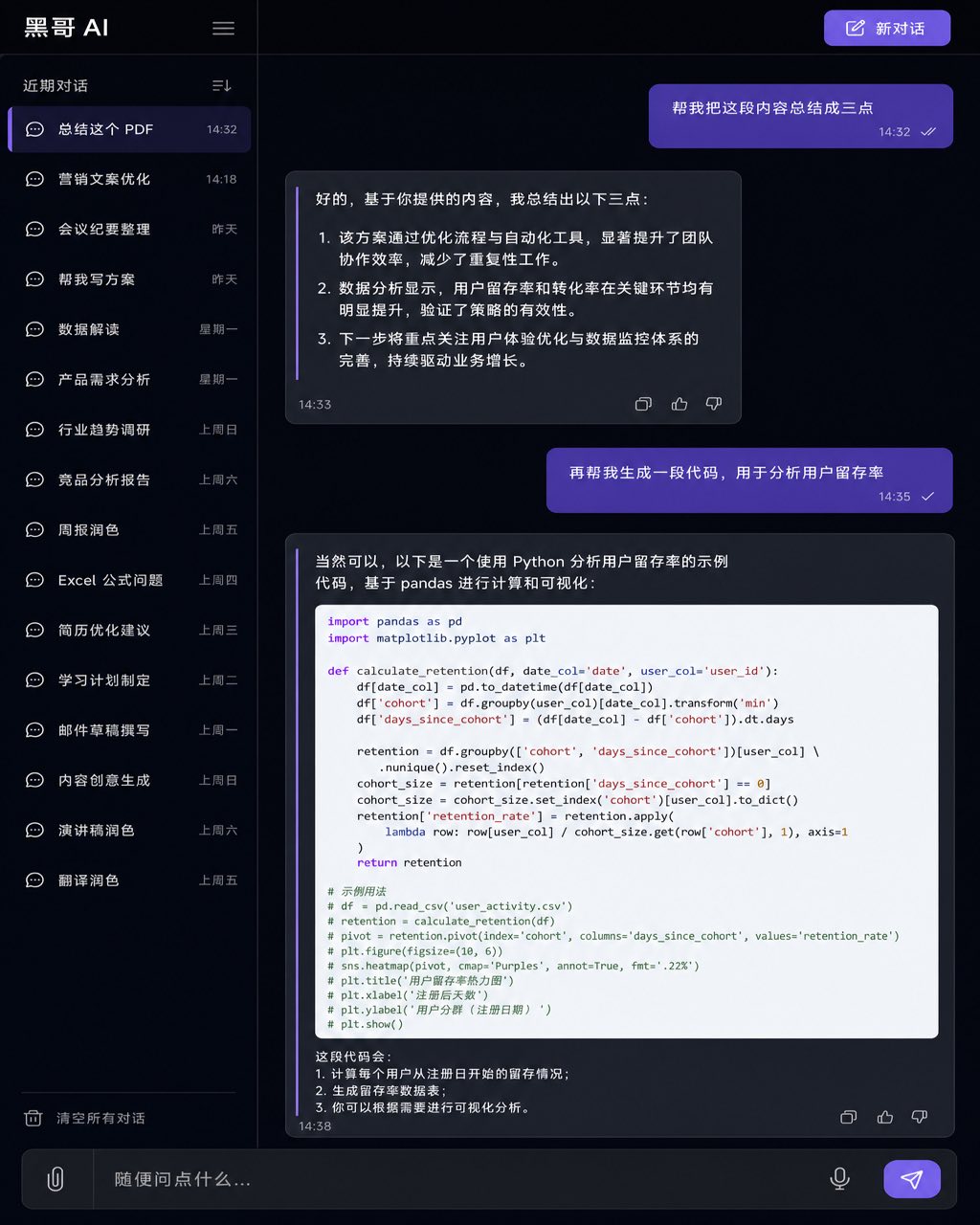 深色 AI 聊天机器人界面，会话线程侧边栏，交替用户与 AI 消息气泡，含代码块和固定输入栏。