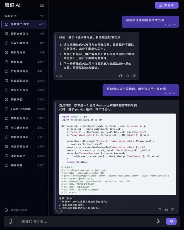 深色 AI 聊天机器人界面,会话线程侧边栏,交替用户与 AI 消息气泡,含代码块和固定输入栏。