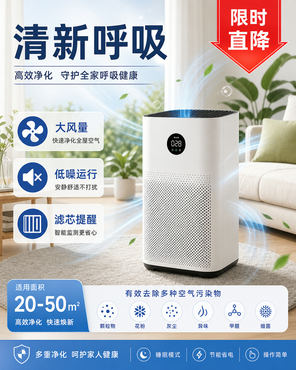 Air Purifier Home Promo ecommerce promotional creative with visible copy and selling points.