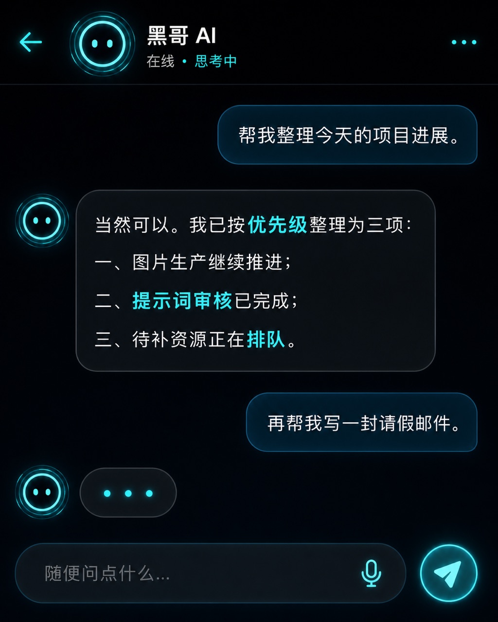 Android AI 聊天界面，近黑背景，青色霓虹点缀，NOVA 助手头像，对话气泡，发光发送按钮。