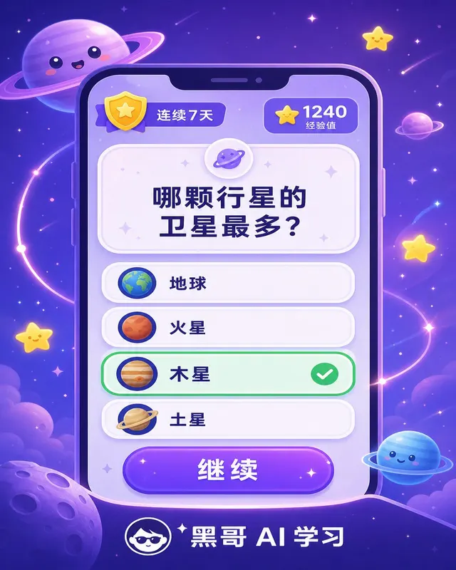 Android 问答 App,电蓝背景,悬浮问题卡,四个答案按钮,连续天数统计和亮绿 Continue 按钮。