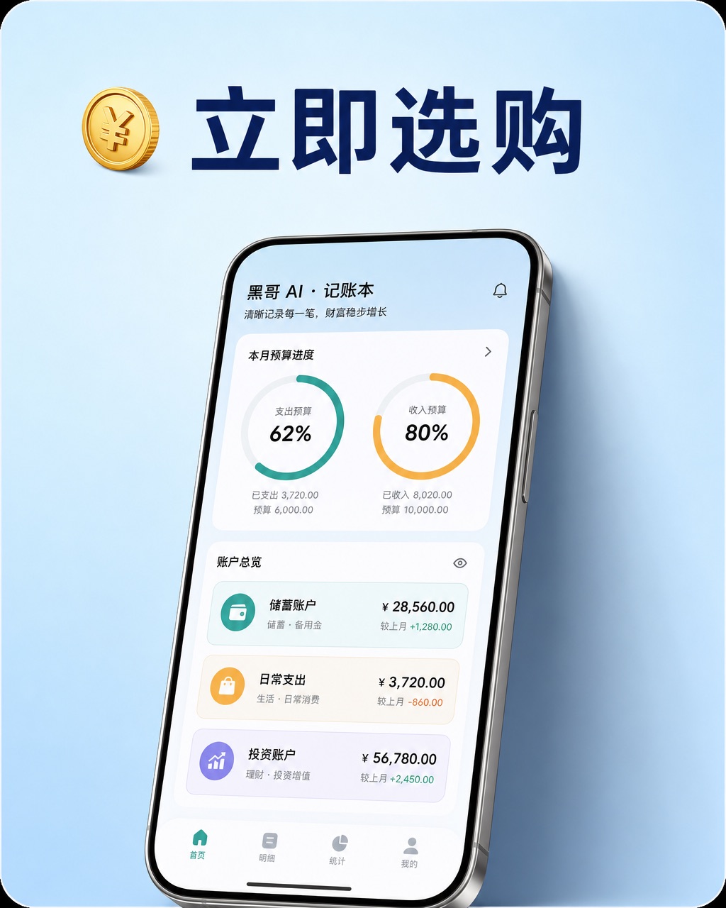 浅天蓝渐变背景、深蓝标题和展示青琥预算环的 iPhone 模型 App Store 截图帧