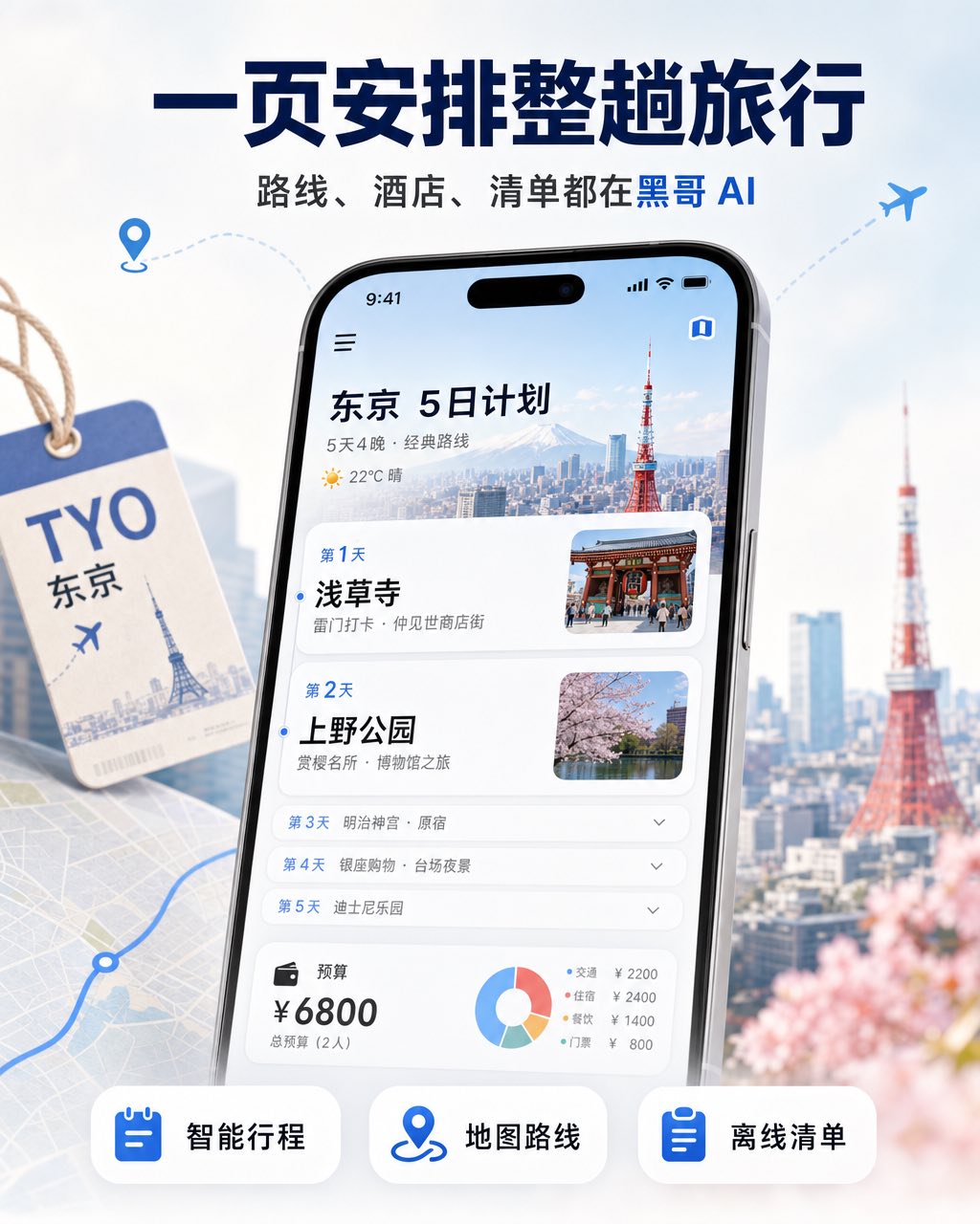 Pathfind 旅行 App 的 App Store 截图，俯拍青绿色泻湖背景，毛玻璃行程面板，日落橙 CTA 按钮