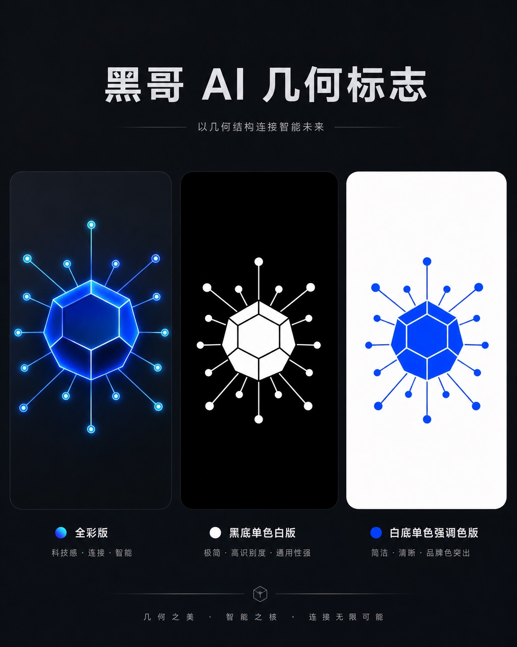 Axon AI 电钴蓝六边形节点标志，深石板灰底，展示全彩、单色和强调色三个版本。