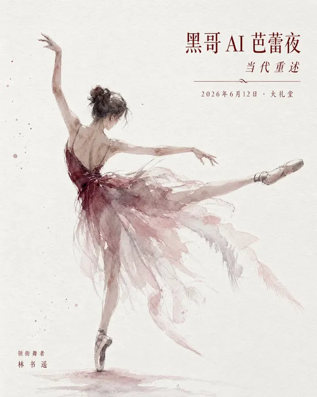 优雅芭蕾海报:水彩舞者后腿伸展,衬线标题 "THE WILLOWING",棉白纸质。