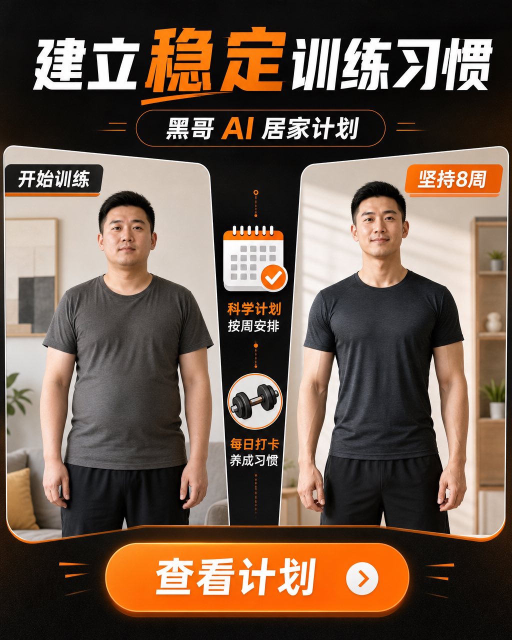 BodyReset 12 健身计划竖版前后对比广告，珊瑚色风格化轮廓插画，青色数据环图表，深色 CTA 按钮