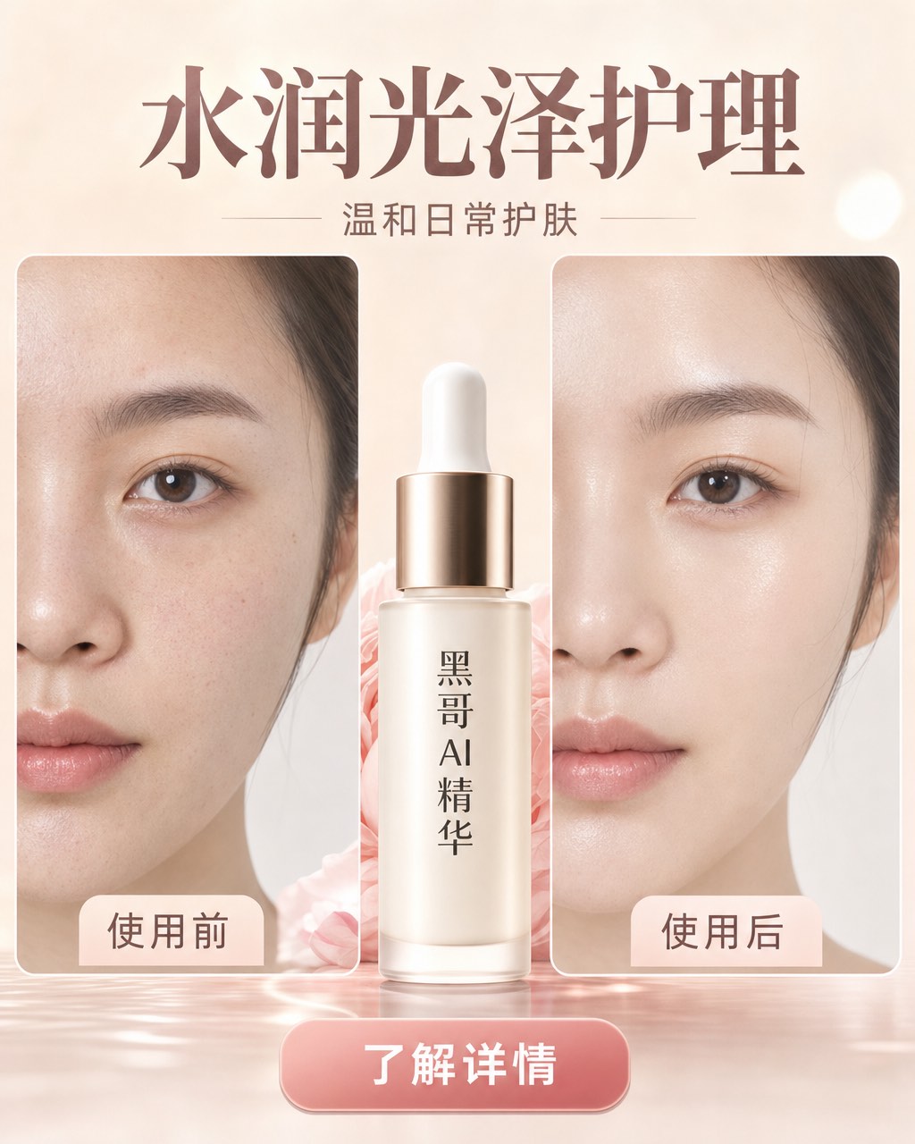 LumaPeel 亮肤精华前后对比广告，第 1 周与第 8 周肤色对比，琥珀色产品瓶与 Shop Now 按钮