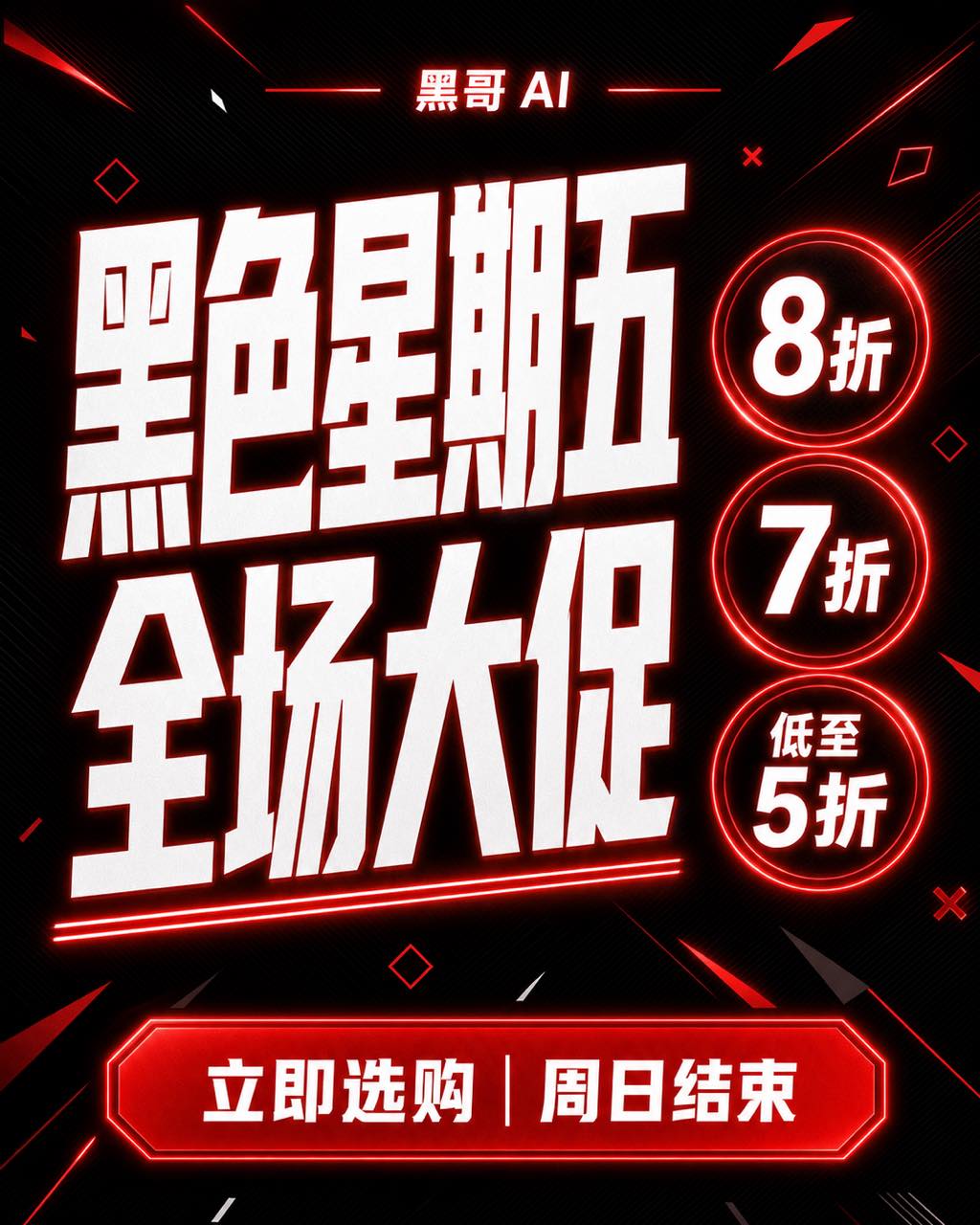 超大压缩白色标题霓虹红发光、堆叠折扣徽章和红色按钮的暗色黑色星期五横幅
