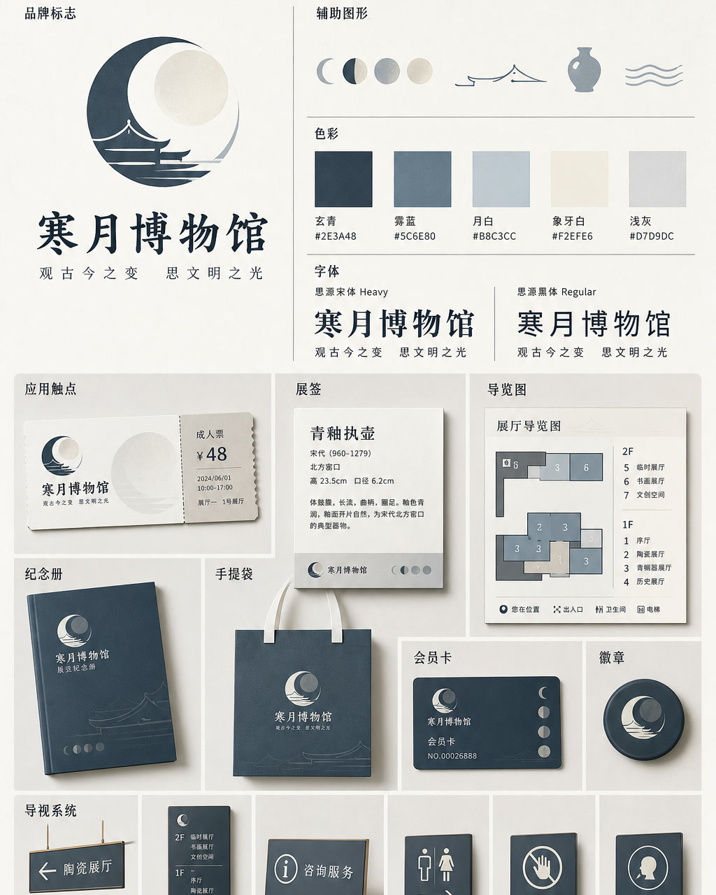 Hanyue Museum Chinese Identity, an original brand identity system board with logo, wordmark, swatches, and touchpoints.