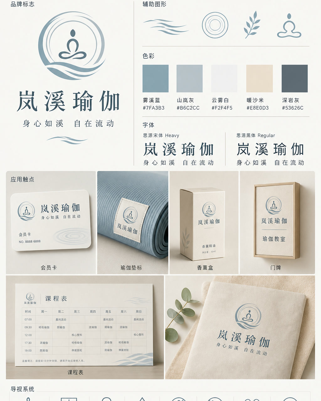 Lanxi Yoga Chinese Identity, an original brand identity system board with logo, wordmark, swatches, and touchpoints.