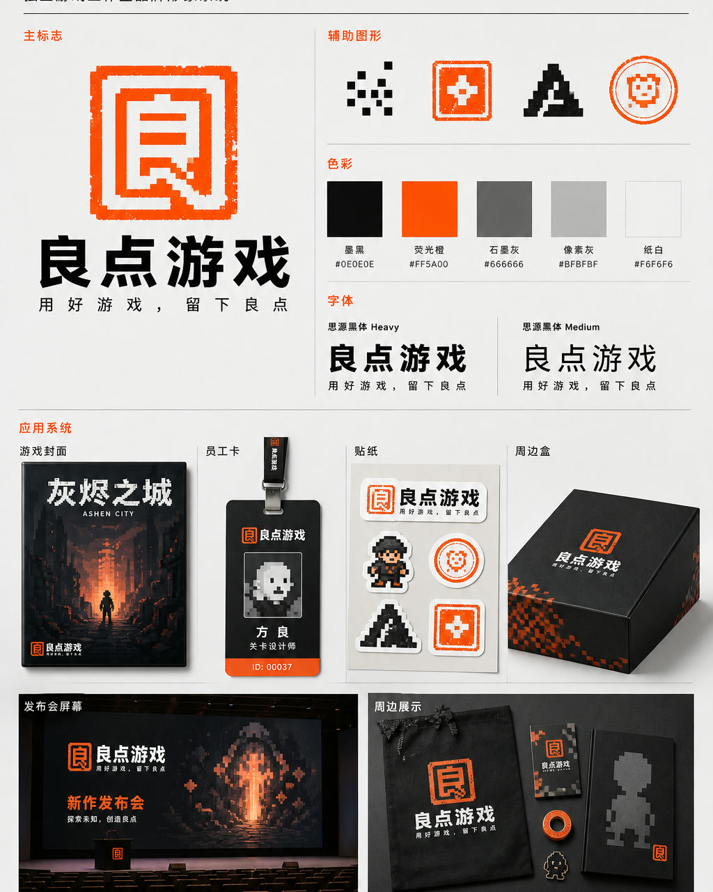 Liangdian Game Studio Chinese Identity, an original brand identity system board with logo, wordmark, swatches, and touchpoints.