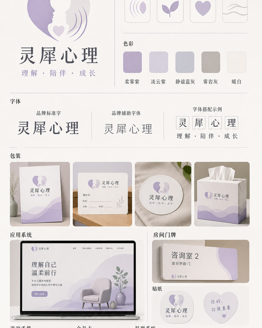 Lingxi Therapy Chinese Identity, an original brand identity system board with logo, wordmark, swatches, and touchpoints.