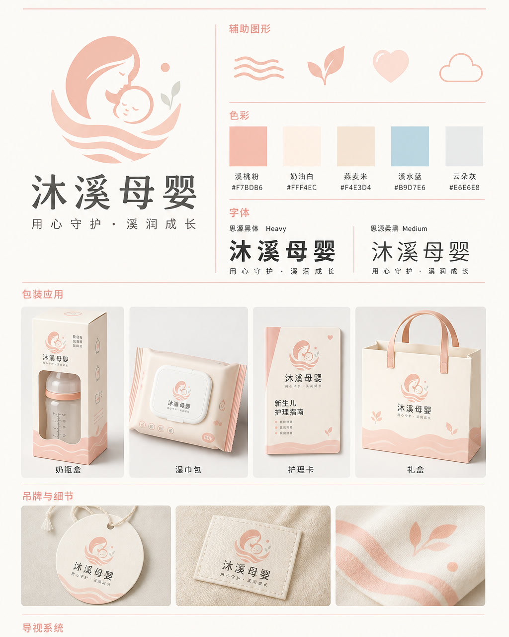 Muxi Babycare Chinese Identity, an original brand identity system board with logo, wordmark, swatches, and touchpoints.