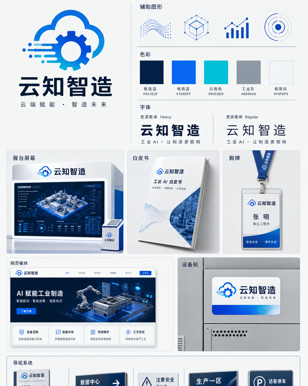 Yunzhi AI Manufacturing Chinese Identity, an original brand identity system board with logo, wordmark, swatches, and touchpoints.