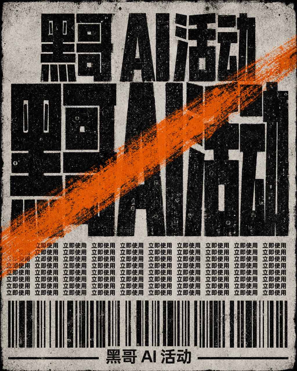 粗野风混凝土灰海报，巨大重叠黑色标题 AGAINST LEGIBILITY，安全橙斜向涂刷贯穿。
