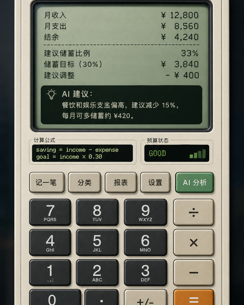 计算器风预算 AI 小组件案例图，移动端预算 AI 小组件像老式计算器，中文收支建议、英文公式和数字按钮，干净拟物材质，适合个人财务应用。