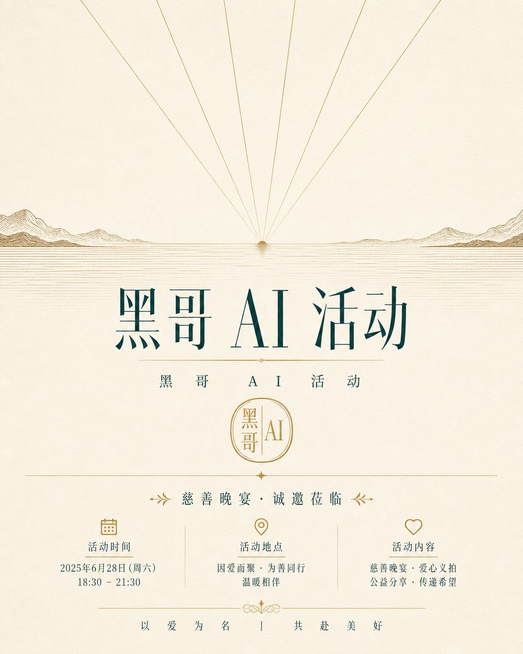奶油纸海报：七道金色极光升起于细线海面，高瘦衬线大字 Northern Light 青绿，下方晚宴信息。