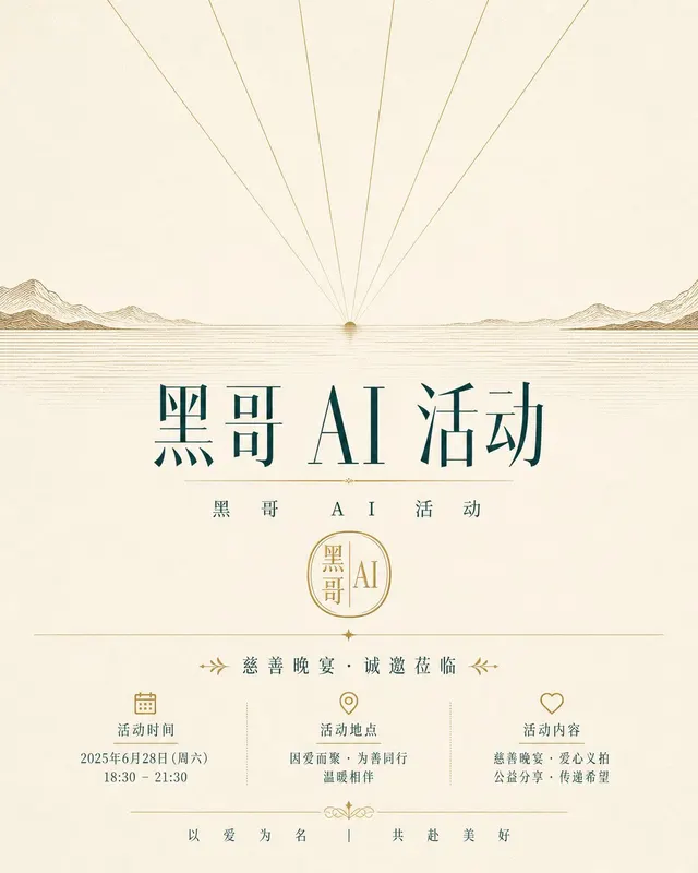 奶油纸海报:七道金色极光升起于细线海面,高瘦衬线大字 Northern Light 青绿,下方晚宴信息。