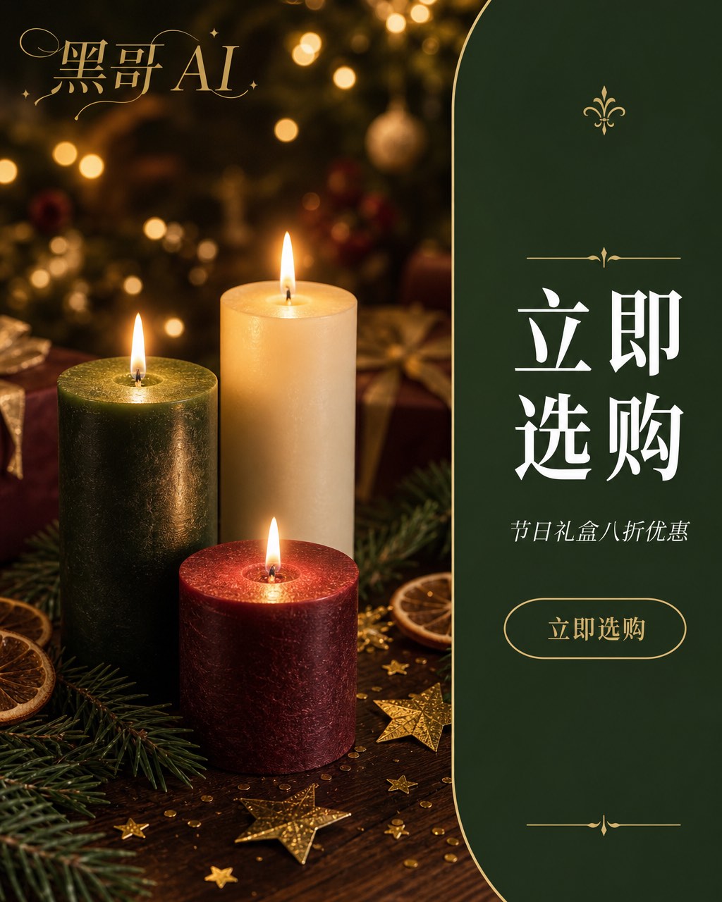 Ember & Pine 蜡烛圣诞横幅，胡桃木桌三根燃烛，仙女灯虚化背景，森林绿文字面板