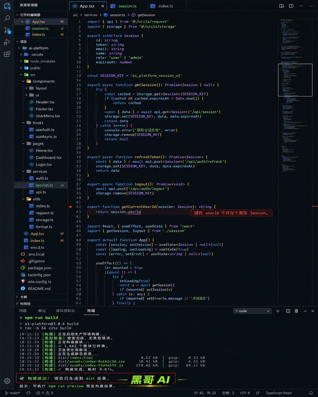 深色 IDE 截图，文件树侧边栏，TypeScript 语法高亮代码区含内联错误提示，底部终端显示构建输出。