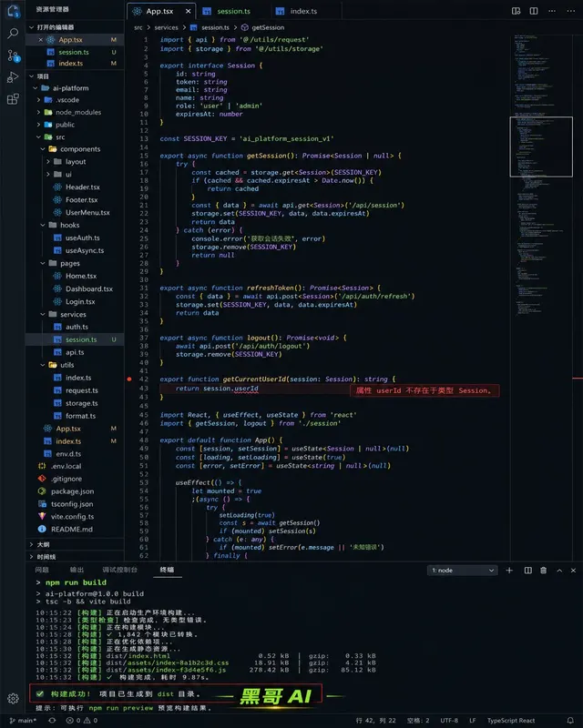 深色 IDE 截图,文件树侧边栏,TypeScript 语法高亮代码区含内联错误提示,底部终端显示构建输出。