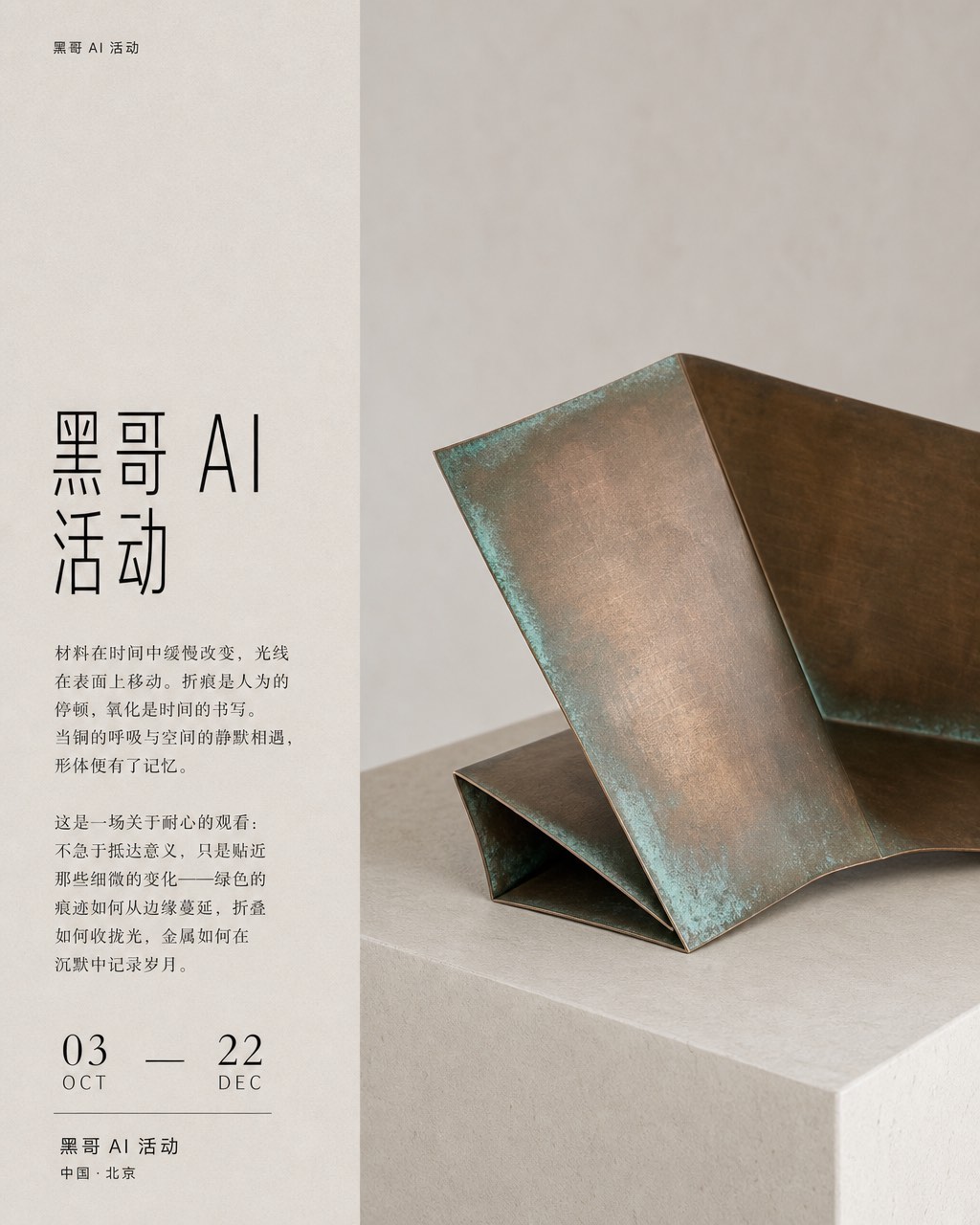 方形艺术展览海报，右侧为折叠铜板照片，左侧高瘦字栏标题 SOFT METAL。