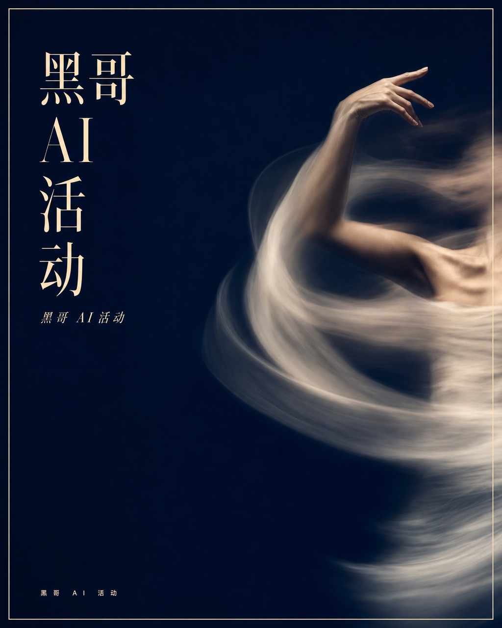 极简舞蹈海报，深墨蓝背景上舞者手臂的长曝光模糊，左上角竖排标题 BREATH IS A VERB。
