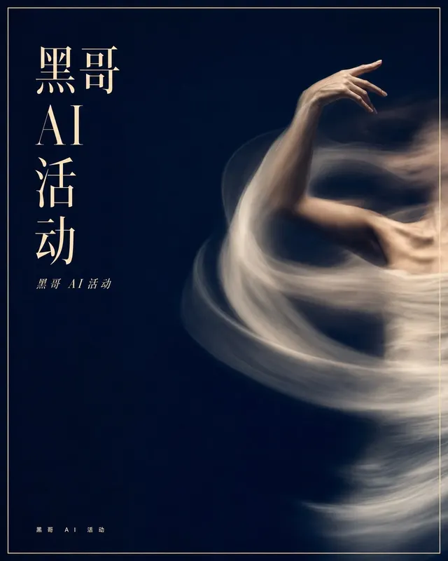 极简舞蹈海报,深墨蓝背景上舞者手臂的长曝光模糊,左上角竖排标题 BREATH IS A VERB。