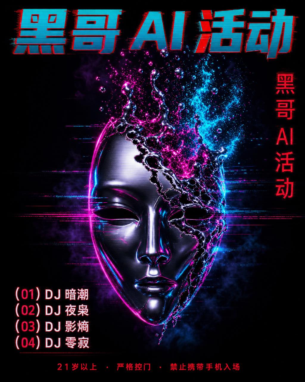 赛博朋克电音夜海报，黑底镀铬面具溶解为洋红与湖蓝粒子，标题 NULL/HOUR 带色差分离。