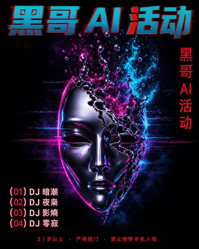 赛博朋克电音夜海报,黑底镀铬面具溶解为洋红与湖蓝粒子,标题 NULL/HOUR 带色差分离。