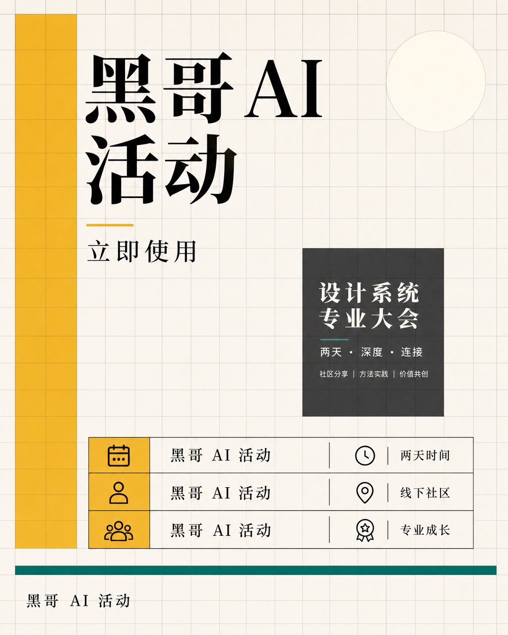 大会海报，可见灰色 12 栏网格上吸附芥末、青绿、炭灰色块，标题 Systems in Practice。