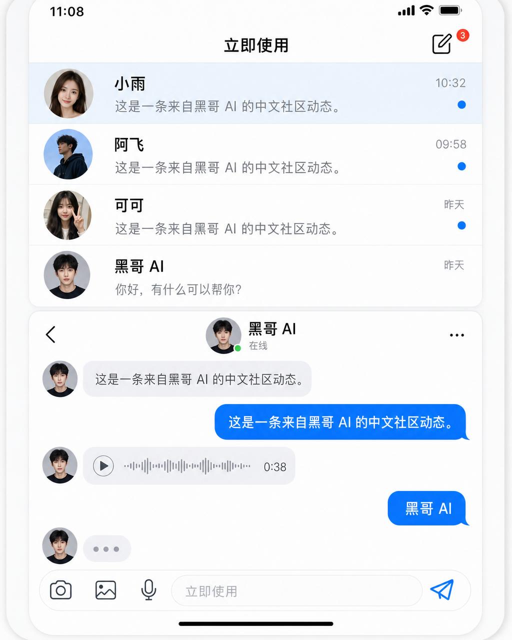 私信手机截图：上方四行会话列表，下方一段灰蓝气泡对话，含语音波形与输入提示。