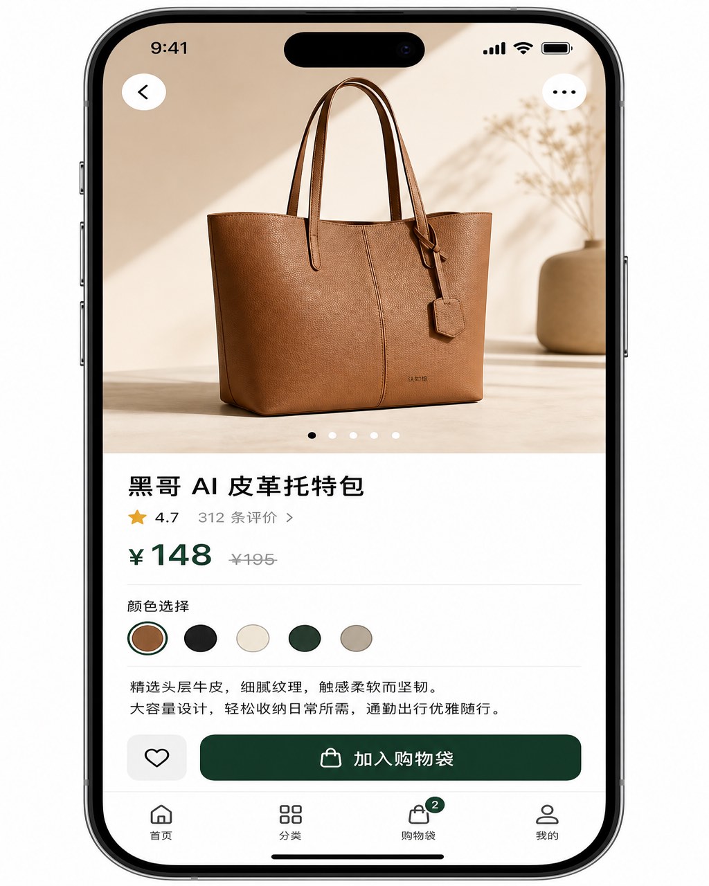 iPhone 15 电商商品详情页，认知棕皮革托特包 'Quill Leather Tote'，星级评分，价格，颜色选择，绿色加入购物袋按钮。
