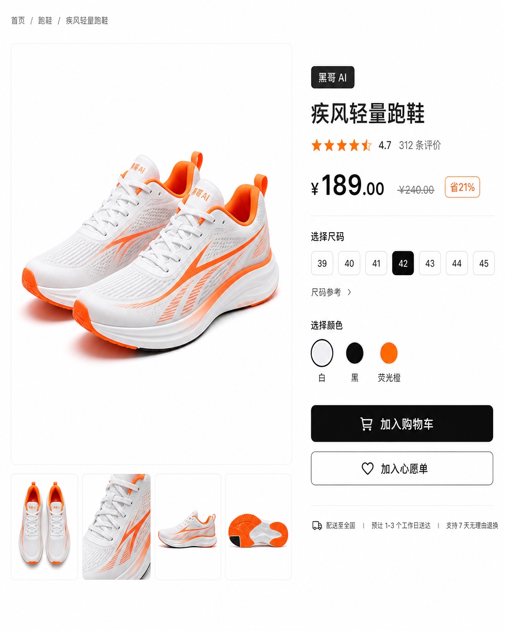 白色简洁运动鞋电商详情页，大型产品图、尺码选择、颜色色块、折扣标价和购买按钮。